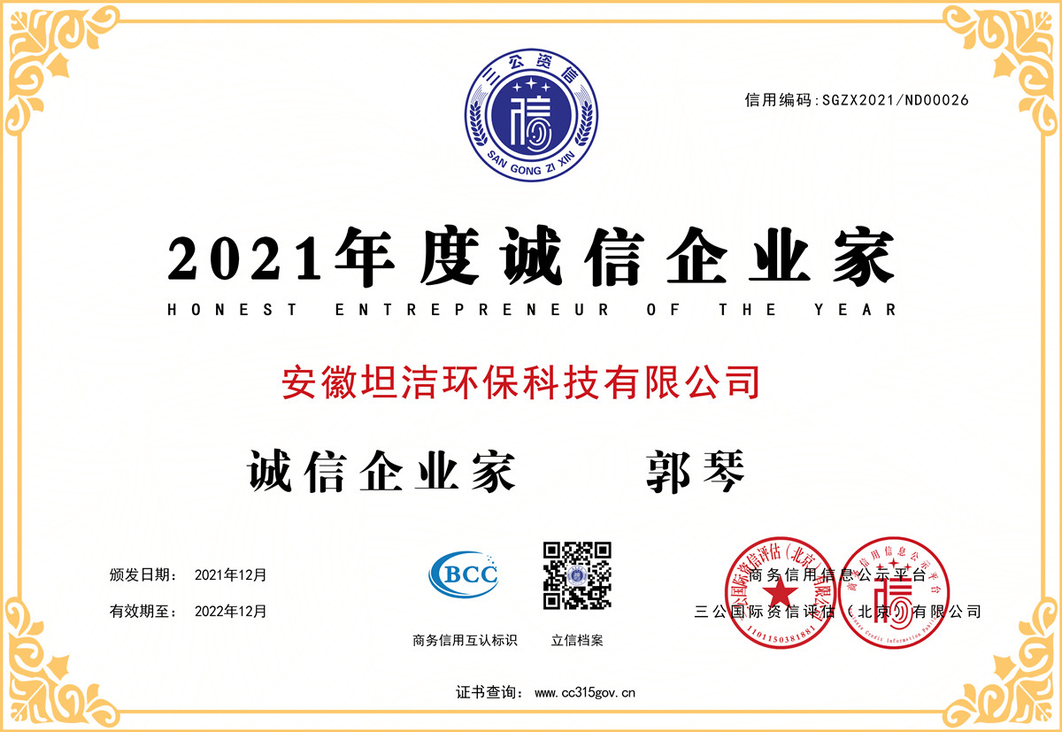 鸡西2021年度诚信企业家