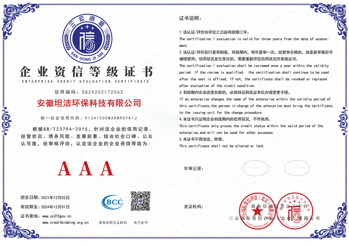 鸡西企业资信AAA级证书