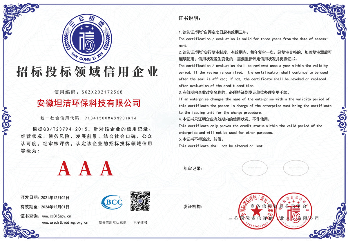 鸡西招标投标领域AAA级信用企业