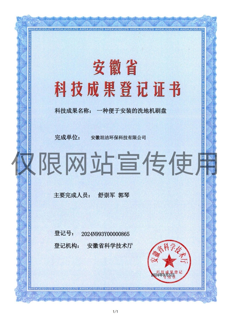 鸡西科技成果转化证书